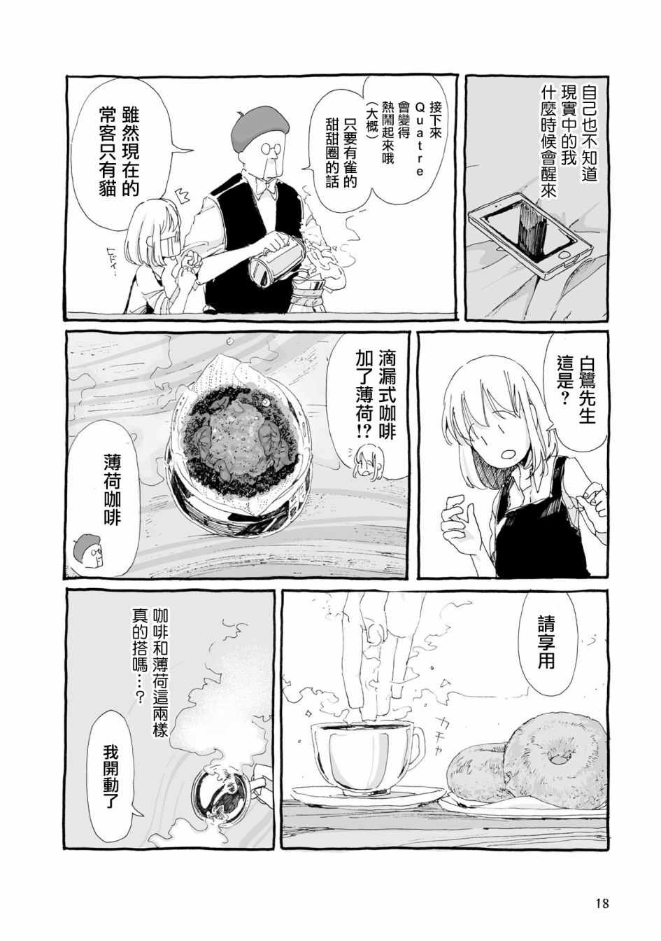 《沉睡街道的喫茶店》漫画 002集