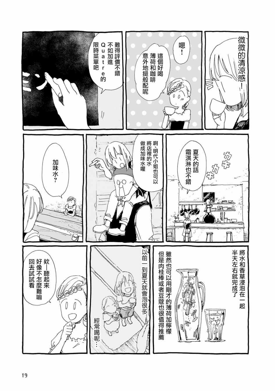 《沉睡街道的喫茶店》漫画 002集