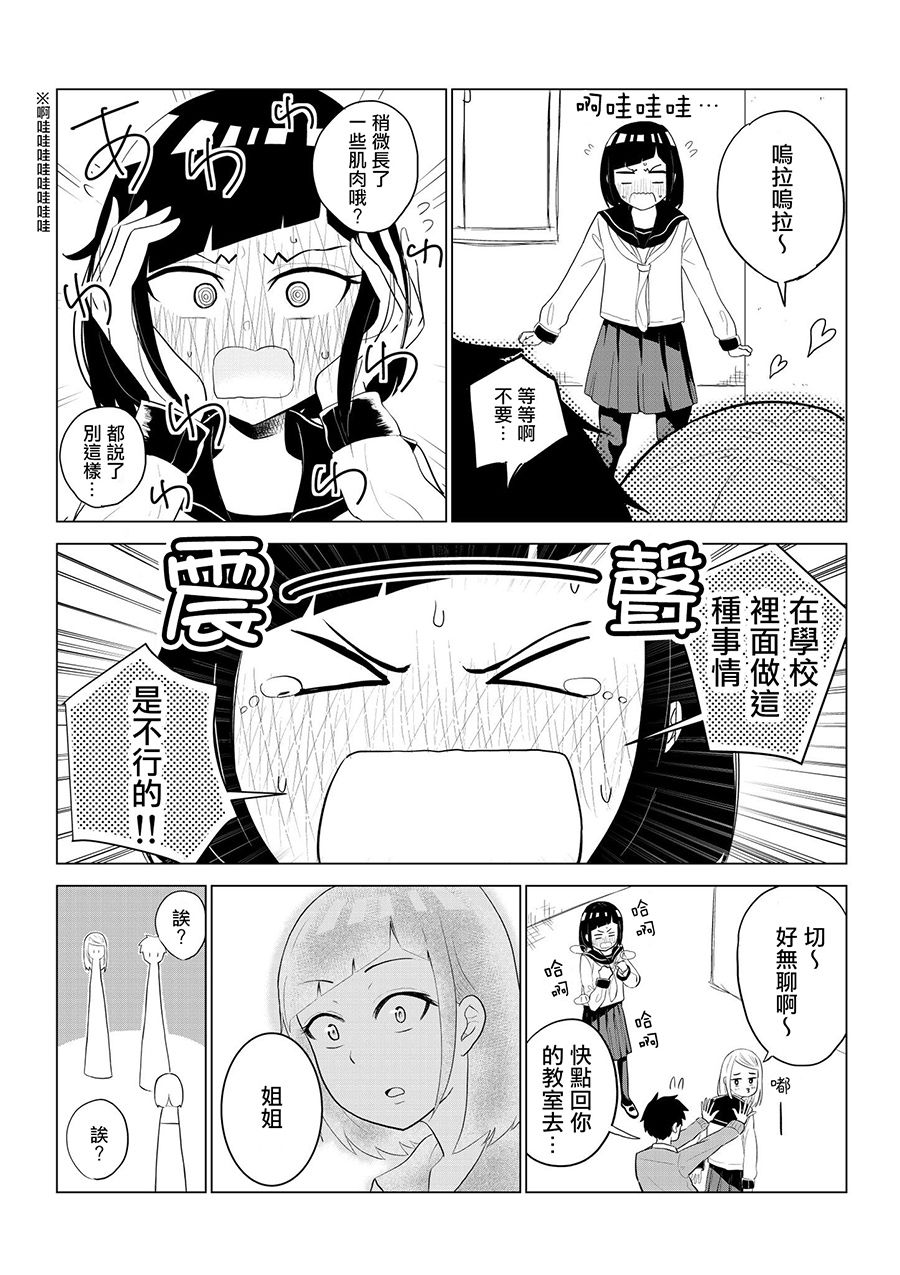 《同班的田中同学超级可怕》漫画 田中同学超级可怕 007集