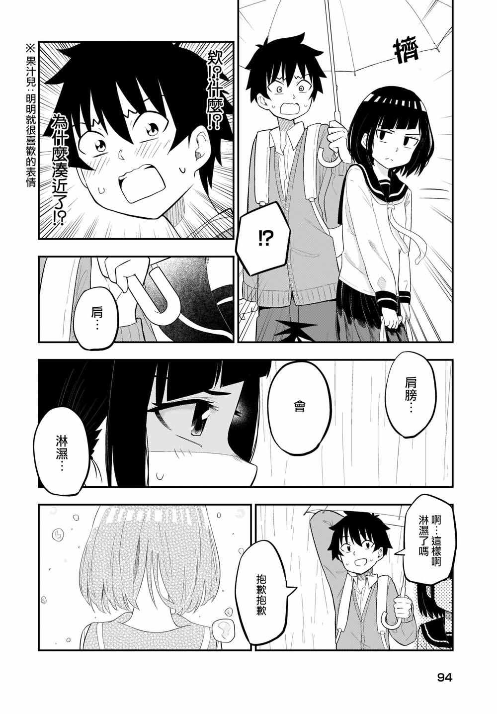 《同班的田中同学超级可怕》漫画 田中同学超级可怕 009集