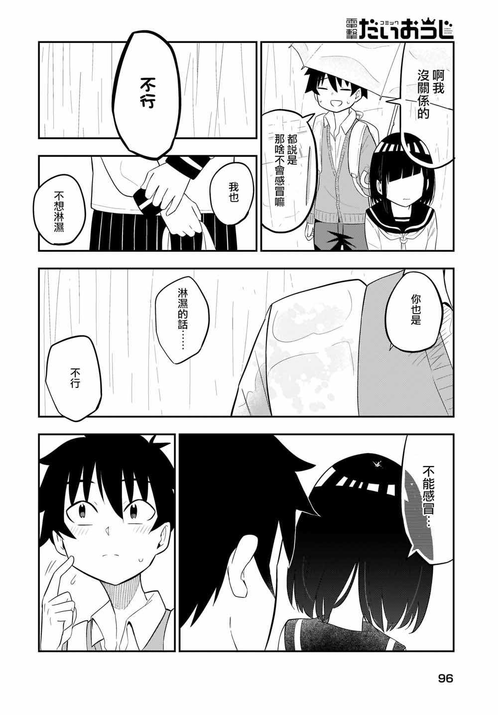 《同班的田中同学超级可怕》漫画 田中同学超级可怕 009集