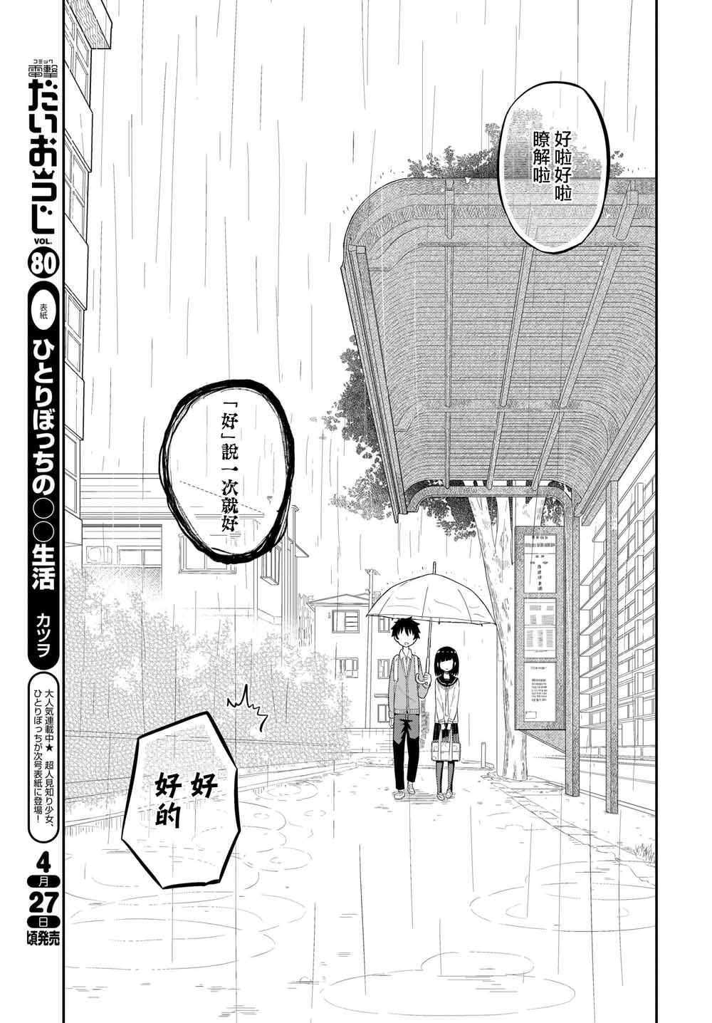 《同班的田中同学超级可怕》漫画 田中同学超级可怕 009集