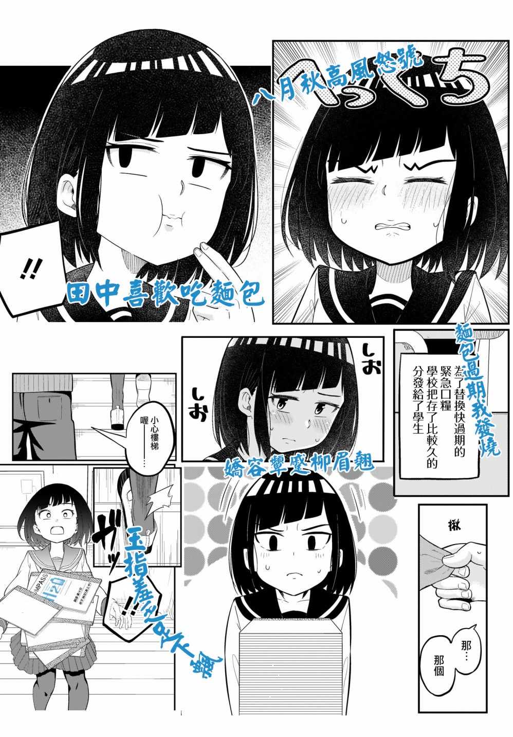 《同班的田中同学超级可怕》漫画 田中同学超级可怕 012集