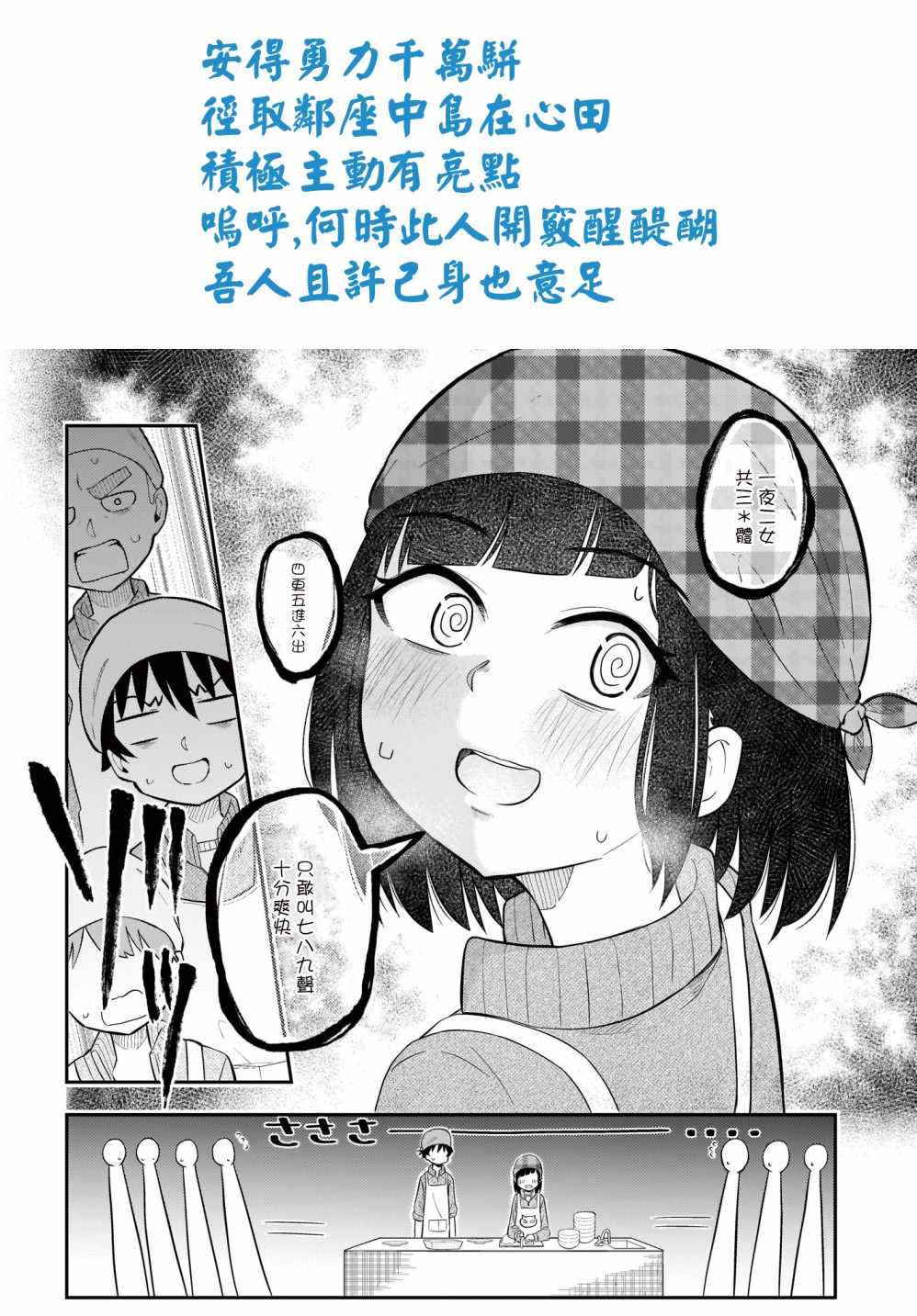 《同班的田中同学超级可怕》漫画 田中同学超级可怕 012集