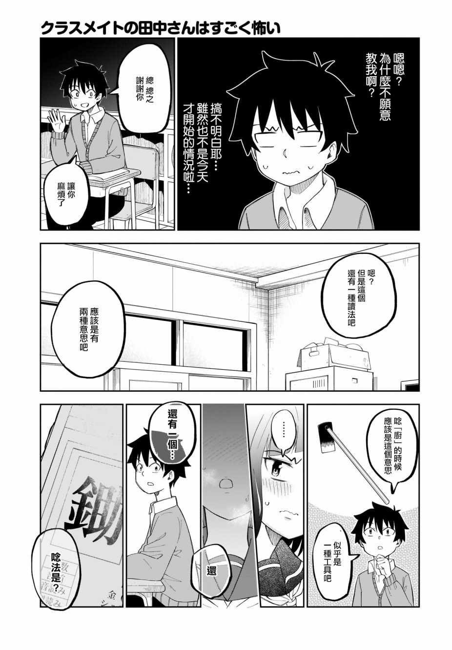 《同班的田中同学超级可怕》漫画 田中同学超级可怕 017集