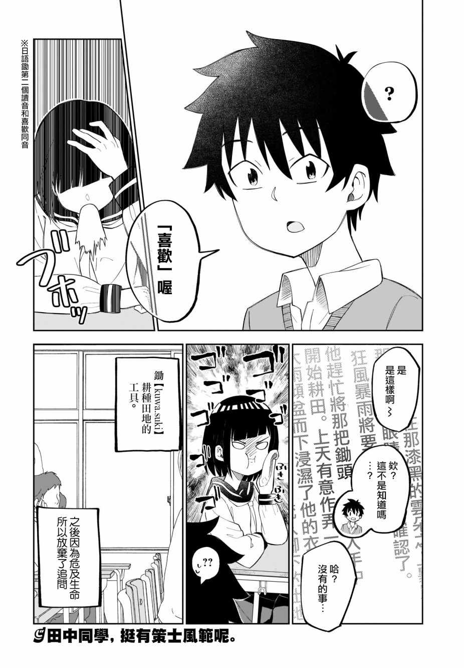 《同班的田中同学超级可怕》漫画 田中同学超级可怕 017集