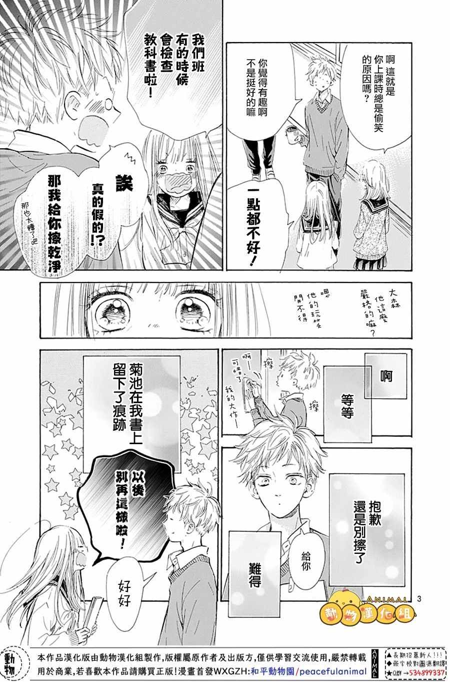 《小小世界》漫画 短篇