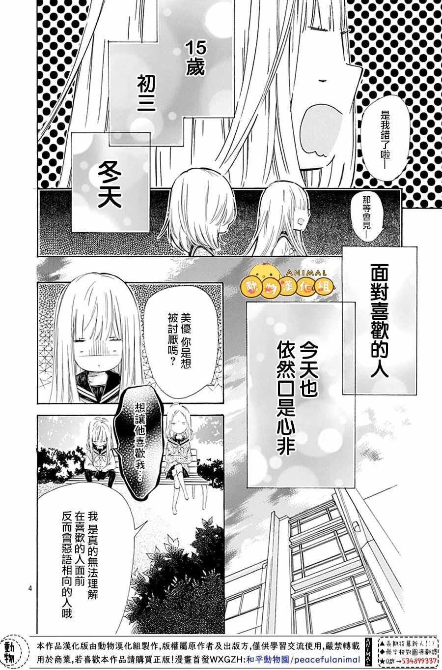 《小小世界》漫画 短篇