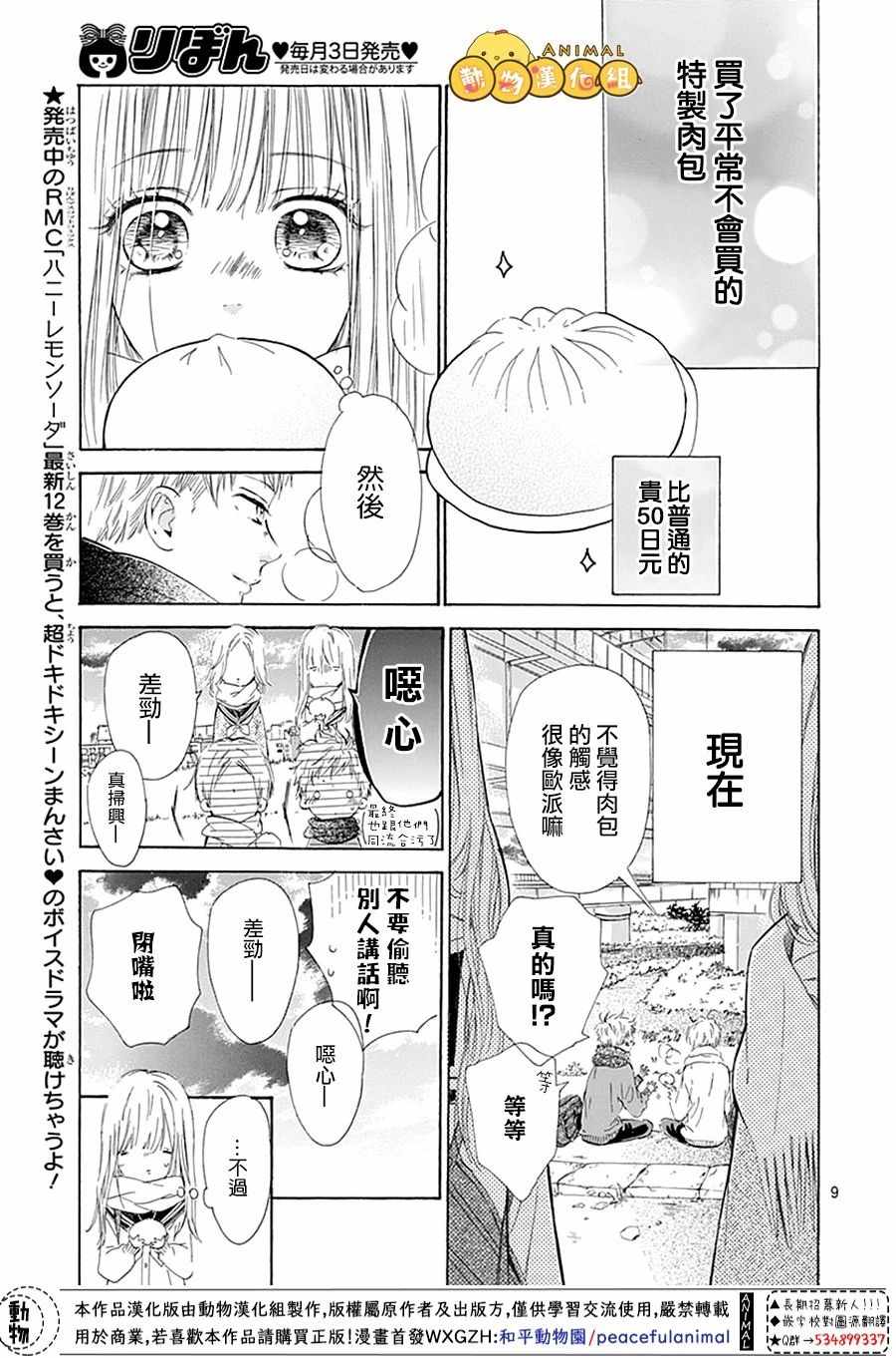 《小小世界》漫画 短篇