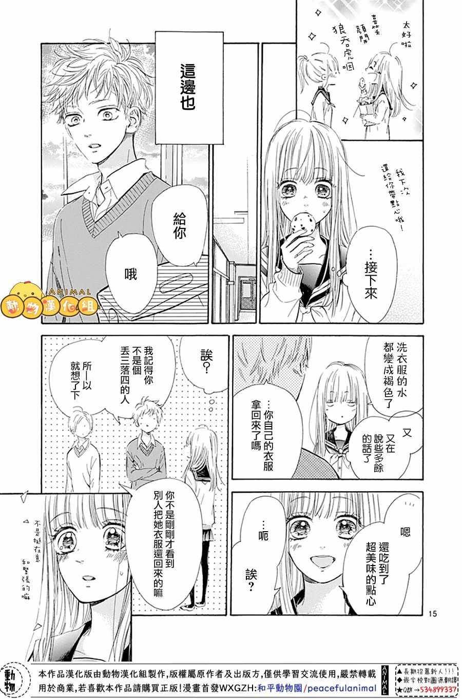 《小小世界》漫画 短篇