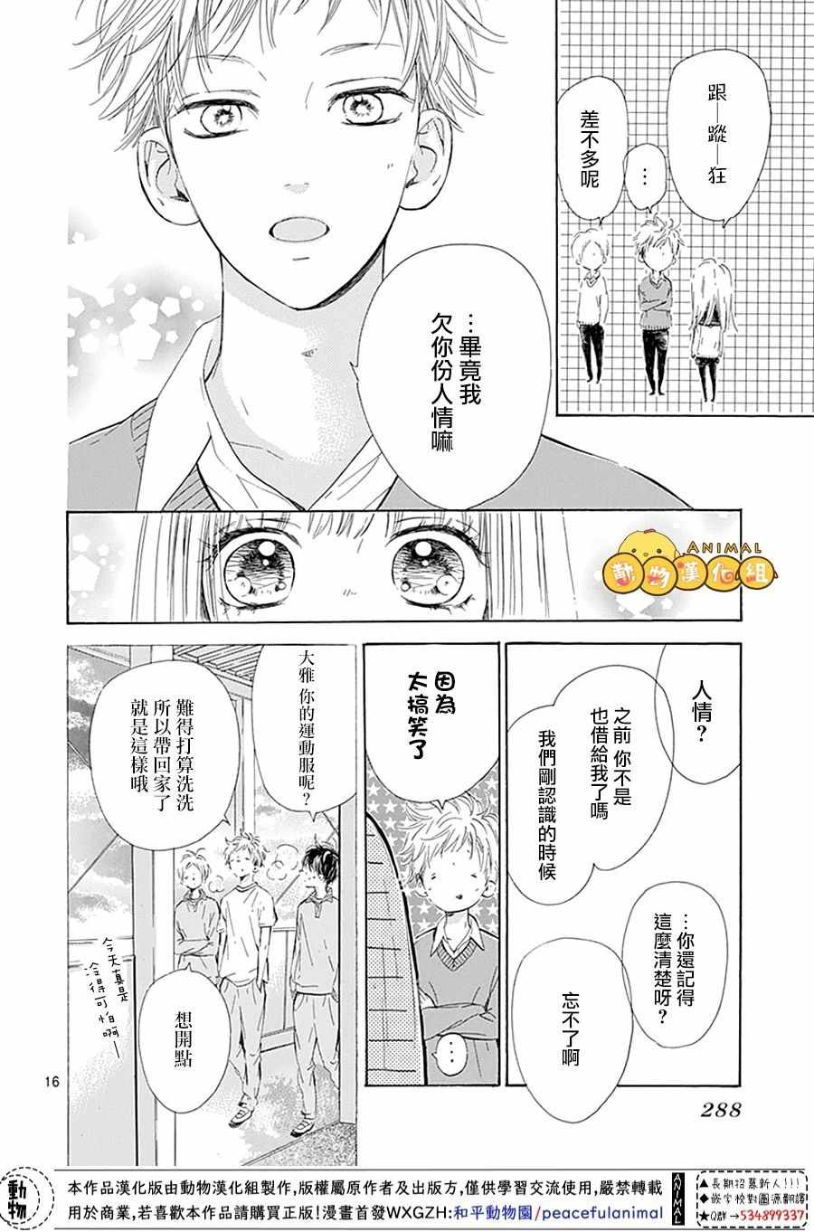 《小小世界》漫画 短篇