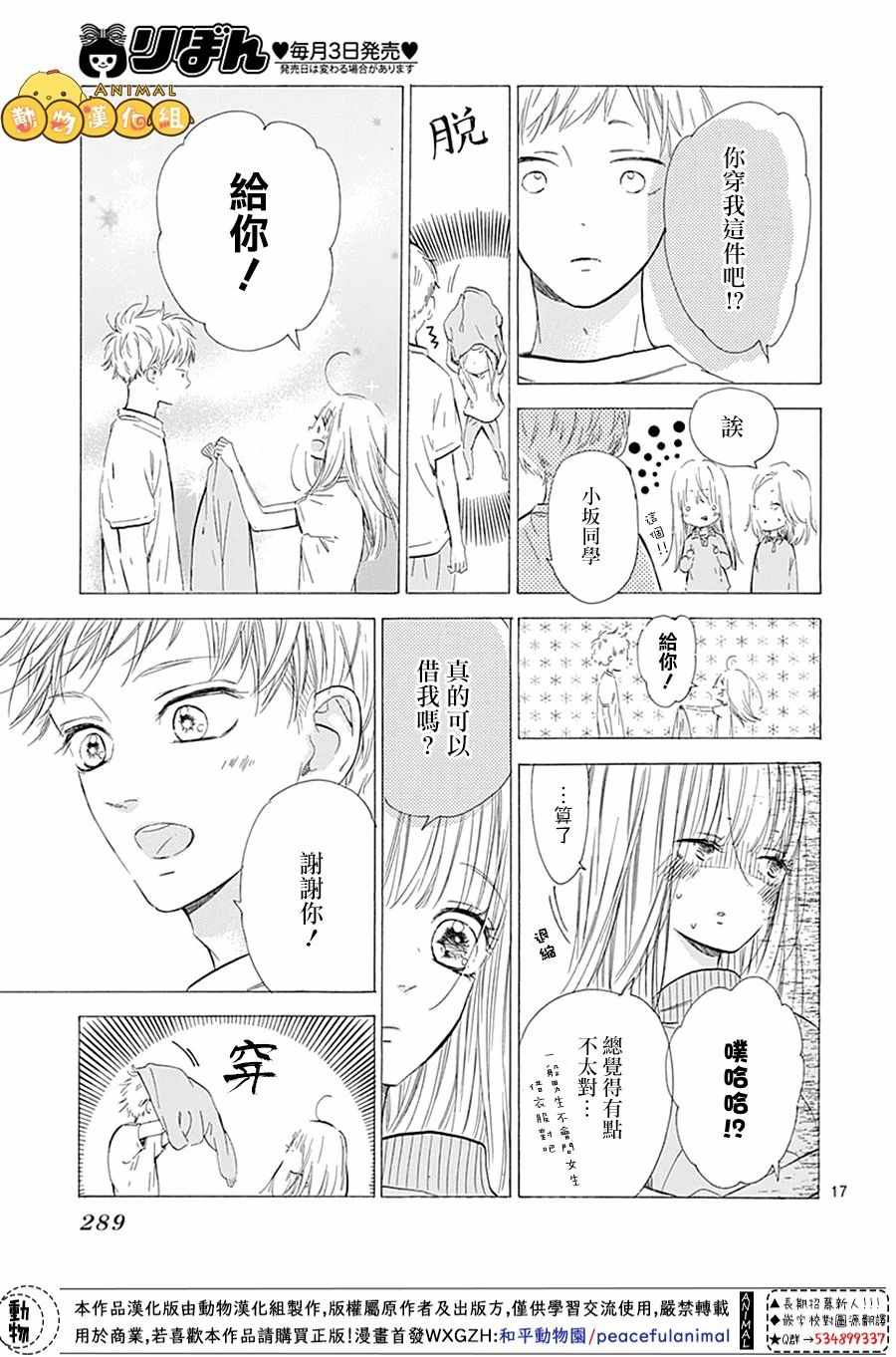 《小小世界》漫画 短篇