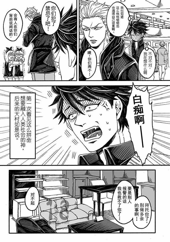 《雷神与上班族》漫画 007集