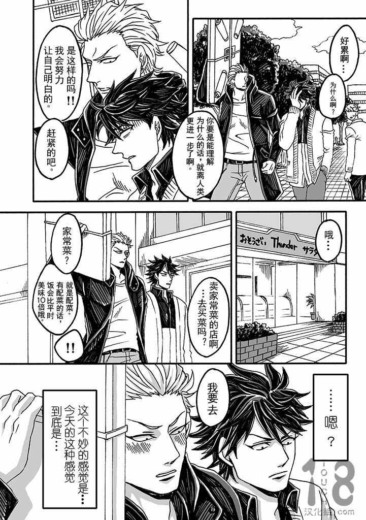 《雷神与上班族》漫画 007集