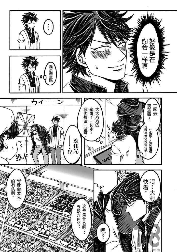 《雷神与上班族》漫画 007集