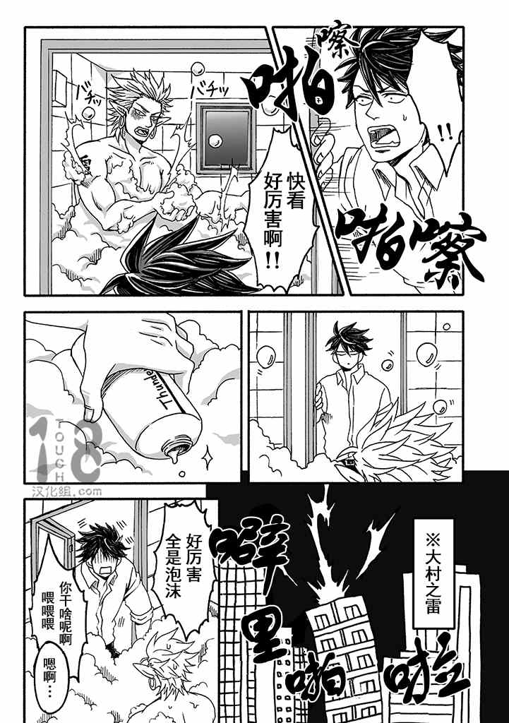 《雷神与上班族》漫画 008集