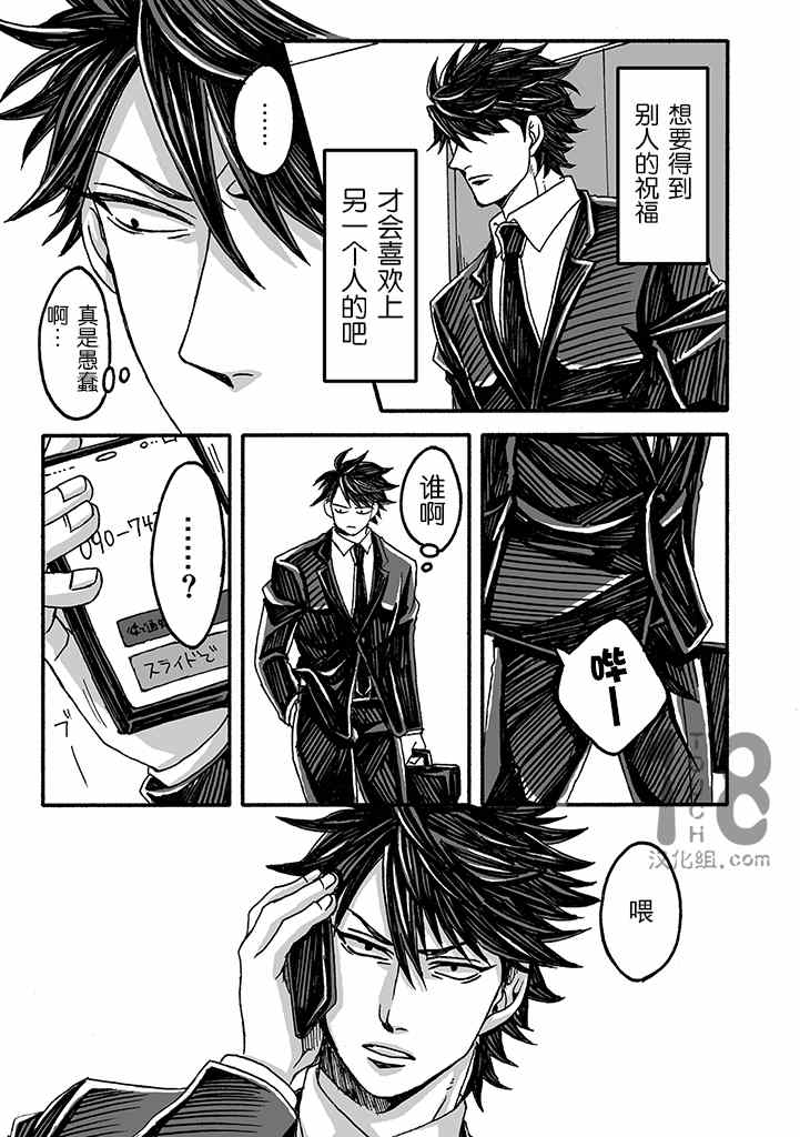 《雷神与上班族》漫画 009集