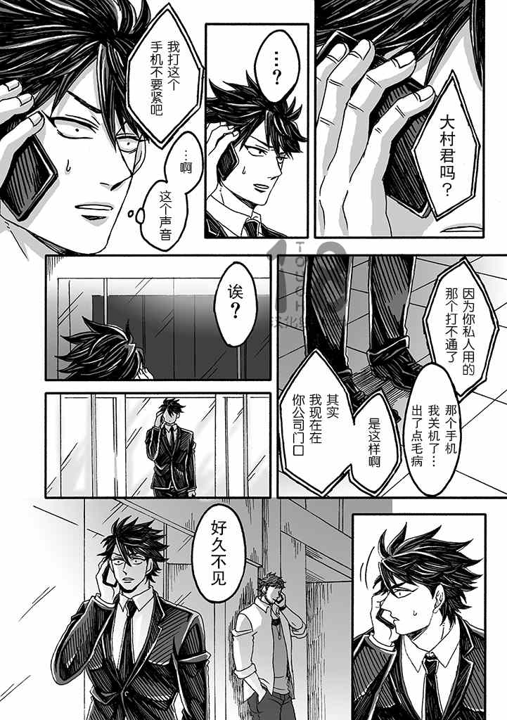 《雷神与上班族》漫画 009集