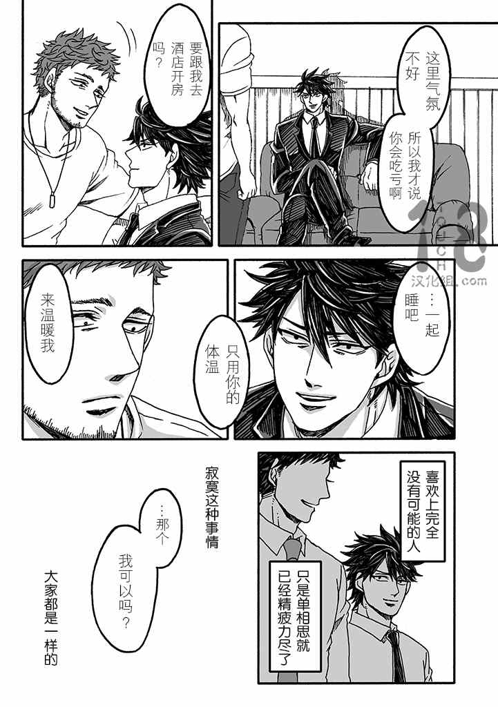 《雷神与上班族》漫画 009集