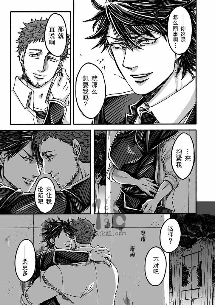 《雷神与上班族》漫画 009集