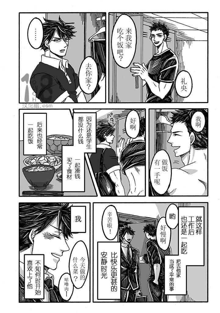 《雷神与上班族》漫画 010集