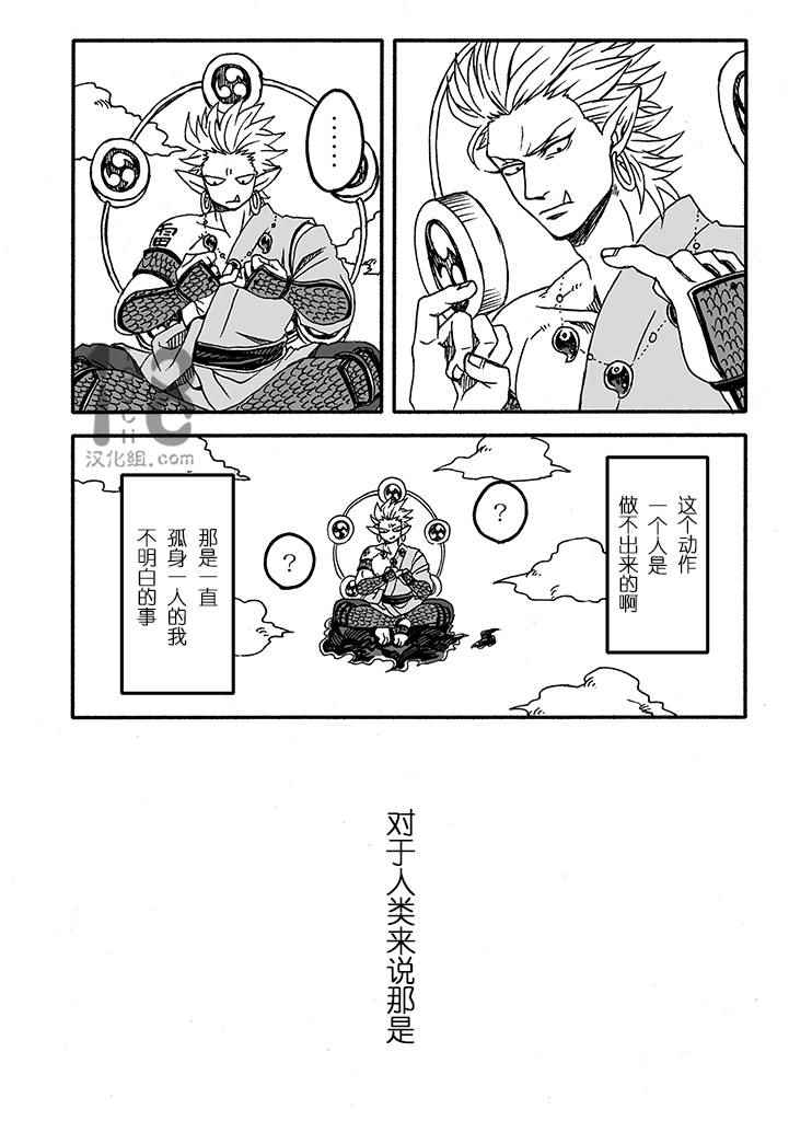 《雷神与上班族》漫画 010集