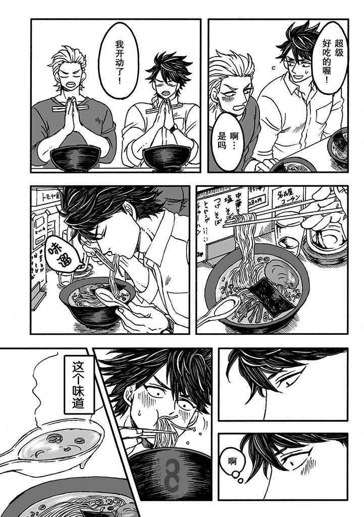 《雷神与上班族》漫画 Ⅱ 003集