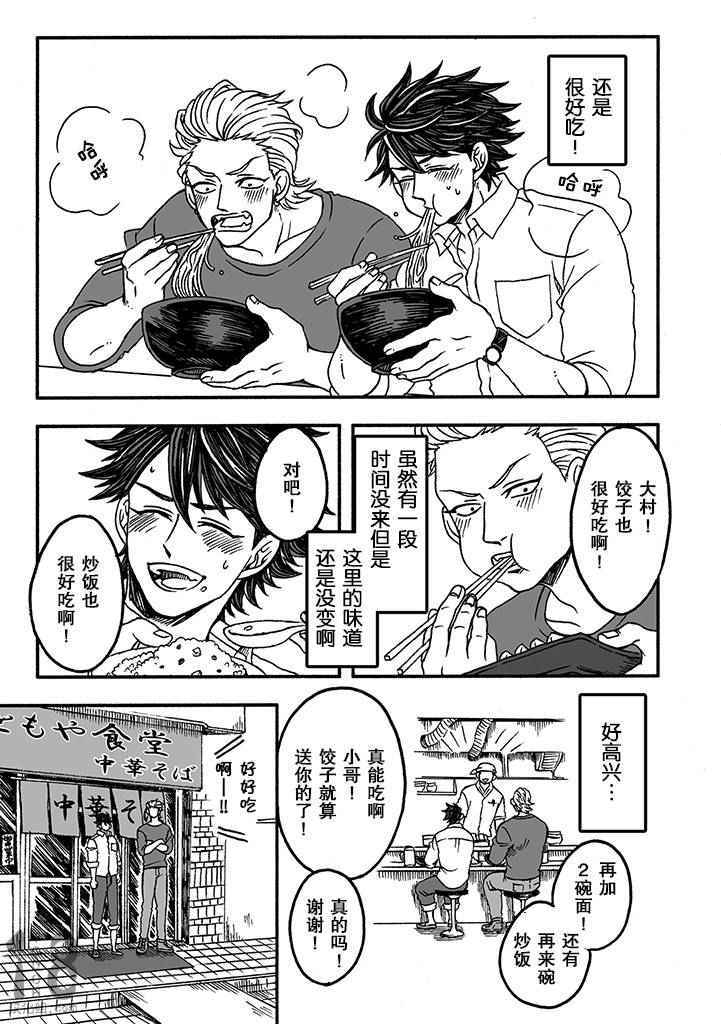 《雷神与上班族》漫画 Ⅱ 003集