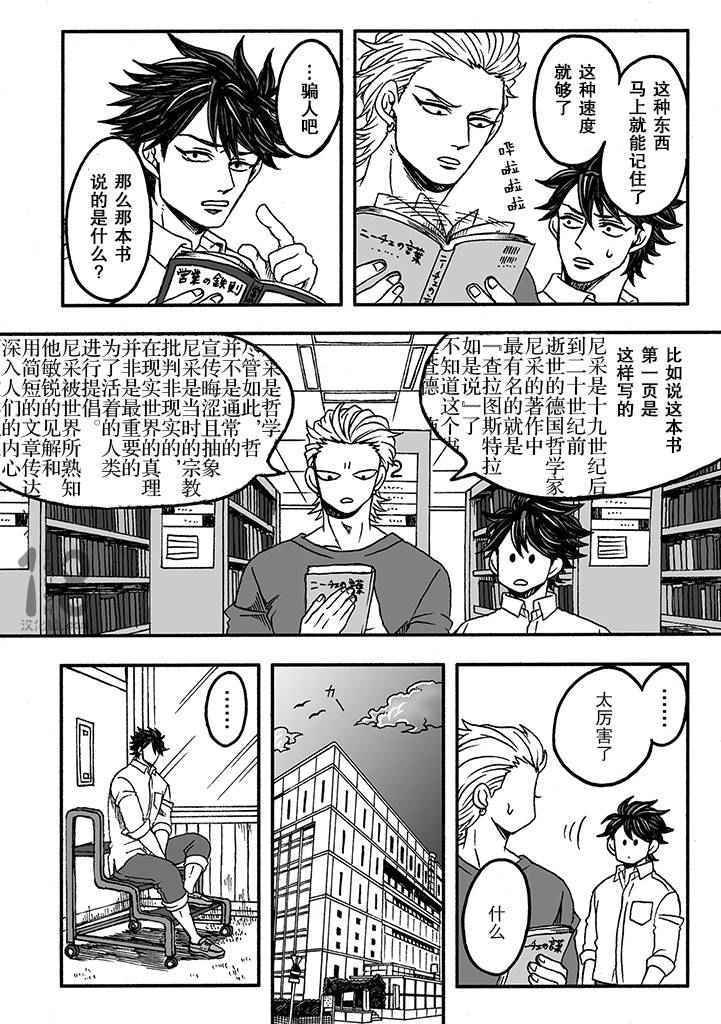 《雷神与上班族》漫画 Ⅱ 003集