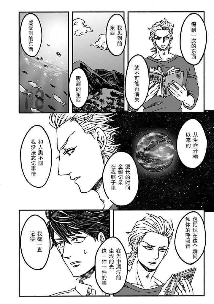 《雷神与上班族》漫画 Ⅱ 003集