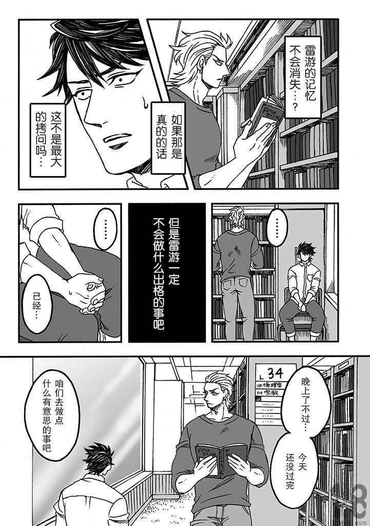 《雷神与上班族》漫画 Ⅱ 003集