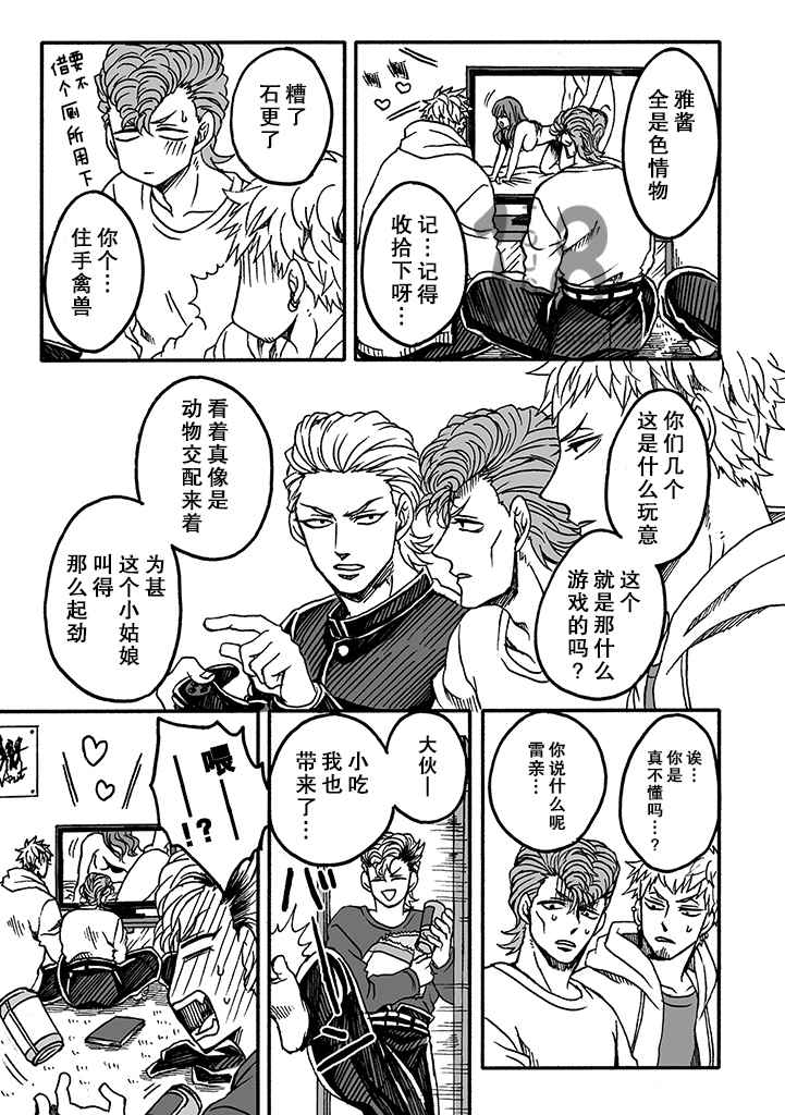 《雷神与上班族》漫画 Ⅱ 005集