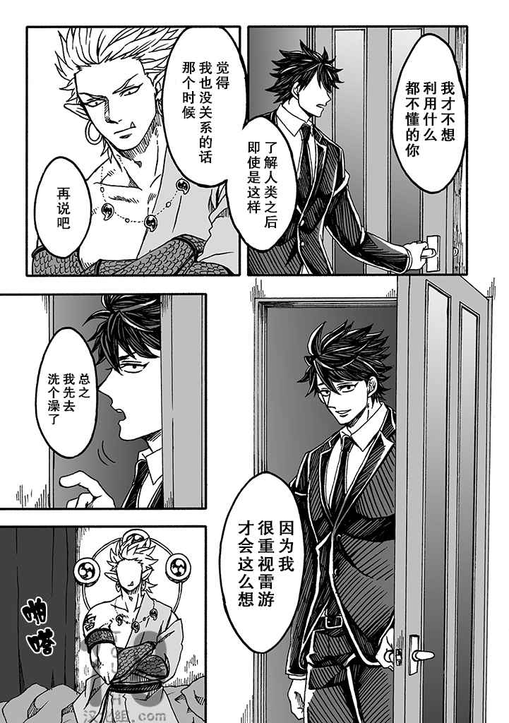 《雷神与上班族》漫画 Ⅱ 005集