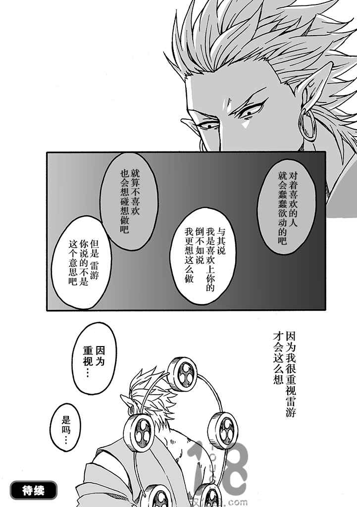 《雷神与上班族》漫画 Ⅱ 005集