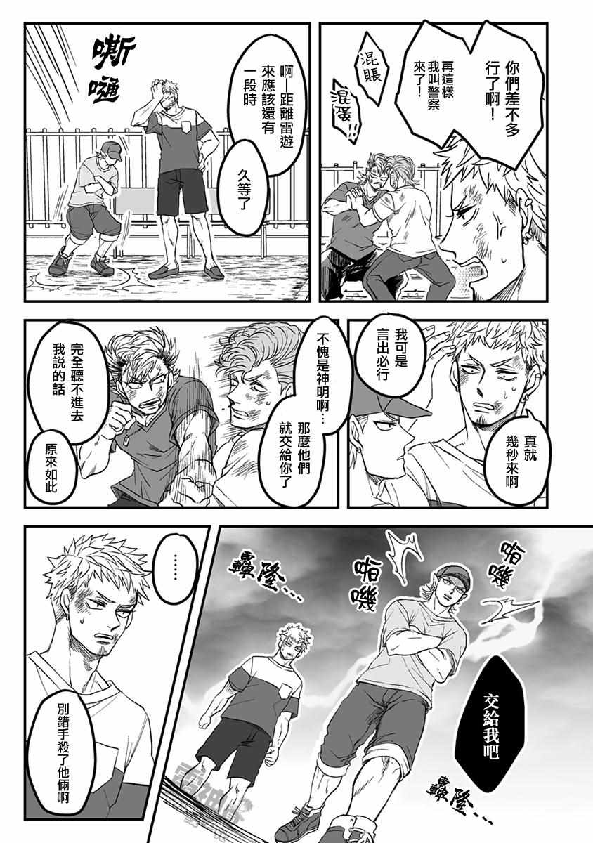 《雷神与上班族》漫画 Ⅲ 008集