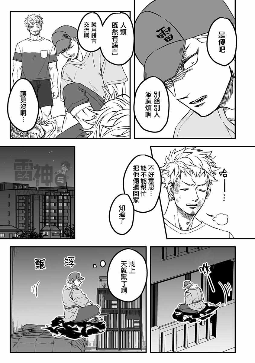 《雷神与上班族》漫画 Ⅲ 008集