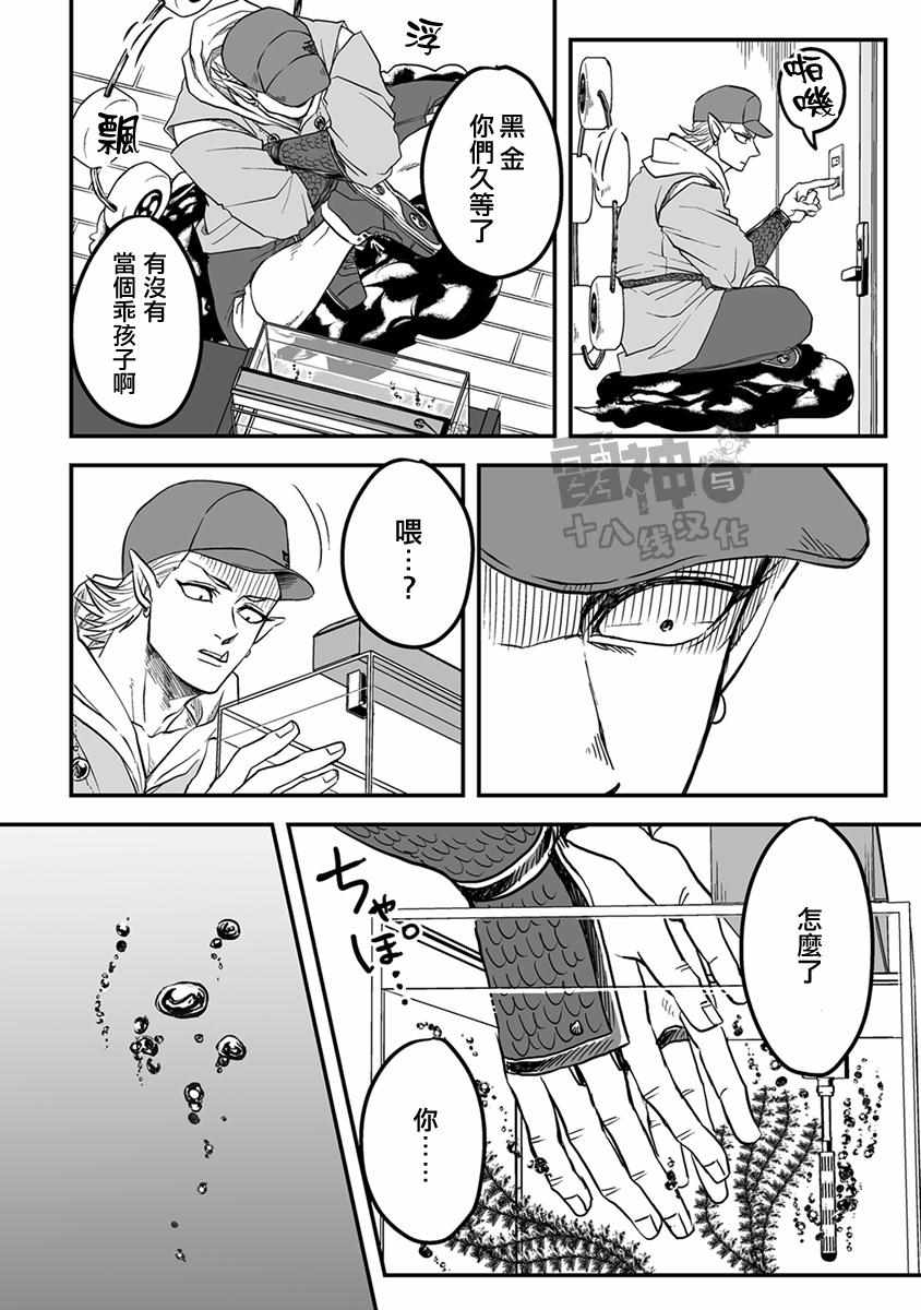 《雷神与上班族》漫画 Ⅲ 008集