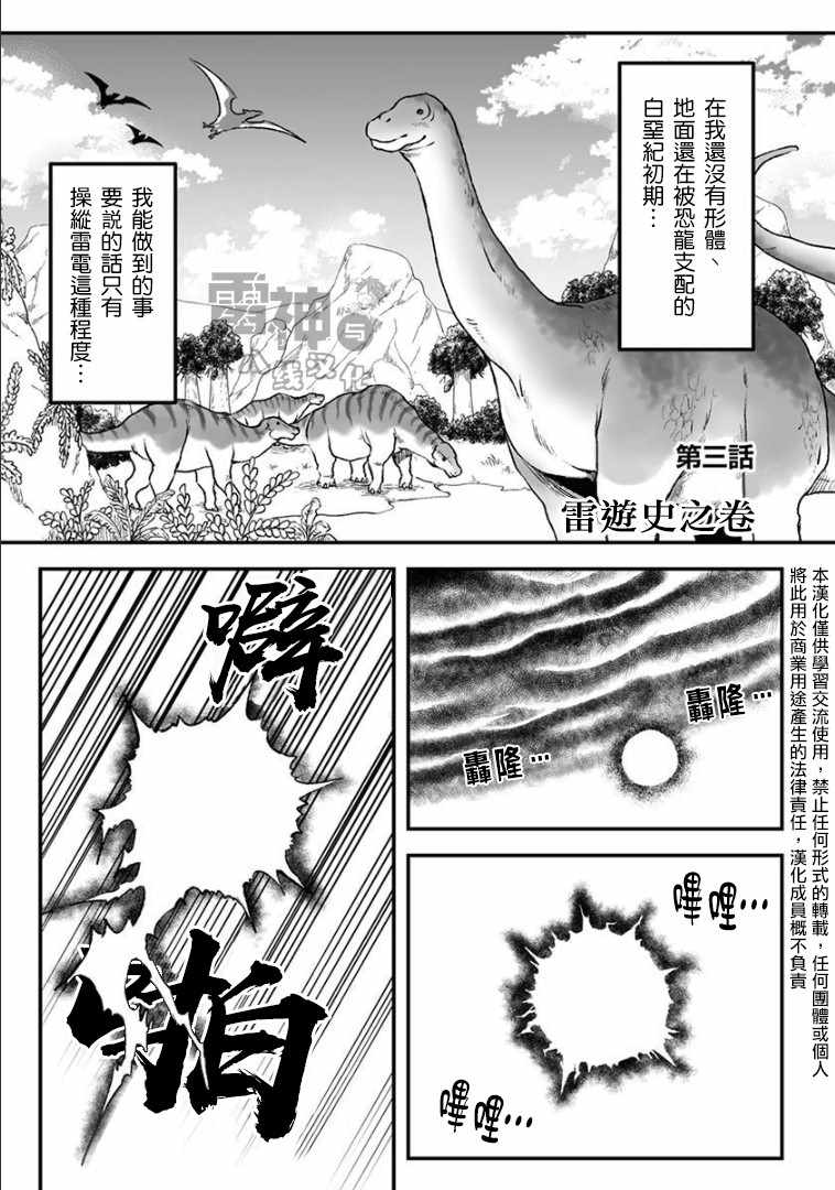 《雷神与上班族》漫画 Ⅳ 003集