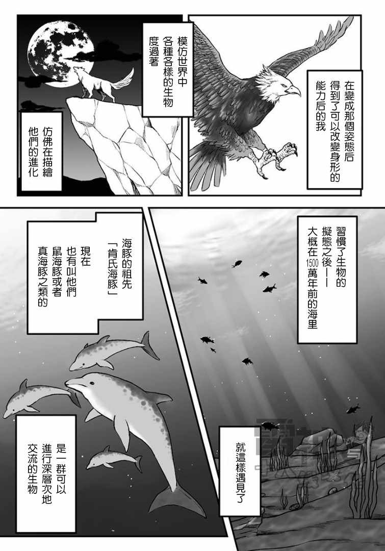 《雷神与上班族》漫画 Ⅳ 003集