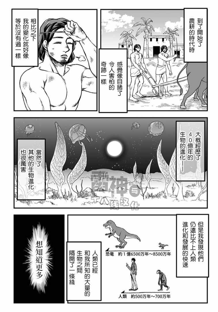 《雷神与上班族》漫画 Ⅳ 003集