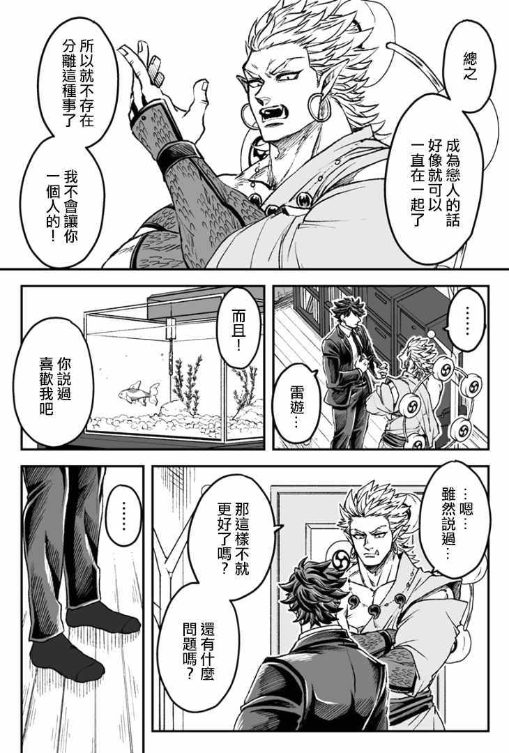 《雷神与上班族》漫画 Ⅳ 006集