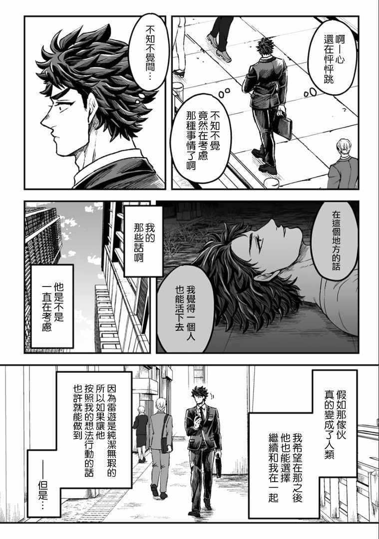 《雷神与上班族》漫画 Ⅳ 006集