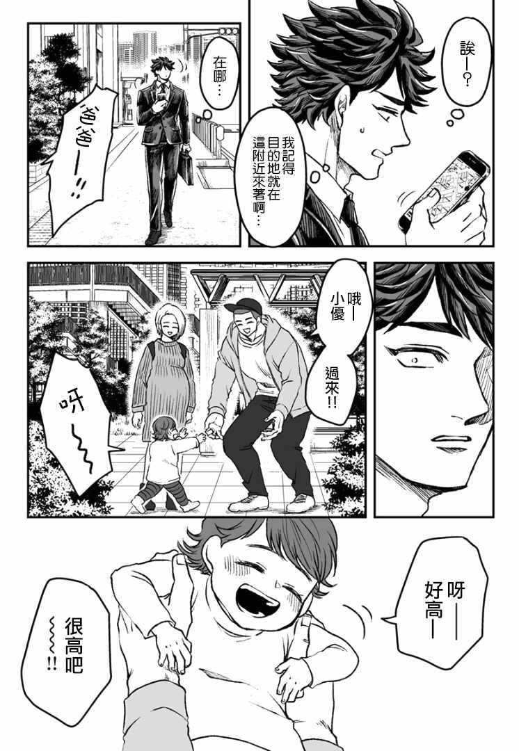 《雷神与上班族》漫画 Ⅳ 006集