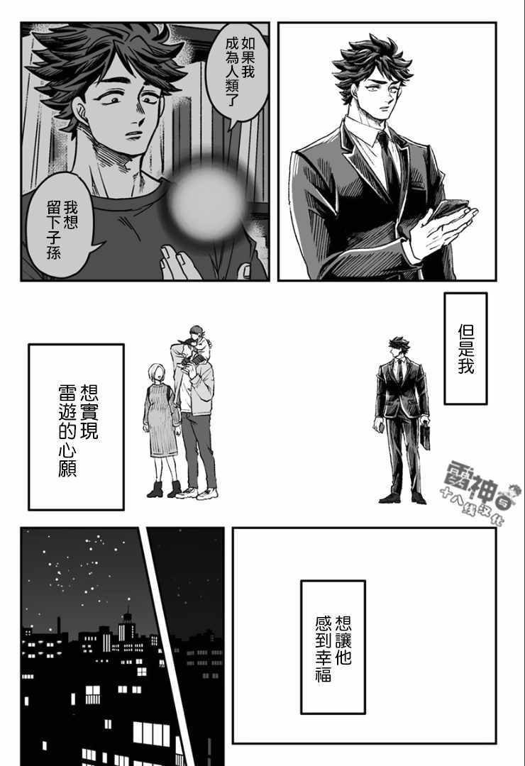 《雷神与上班族》漫画 Ⅳ 006集