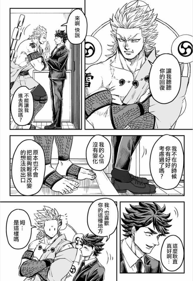 《雷神与上班族》漫画 Ⅳ 006集