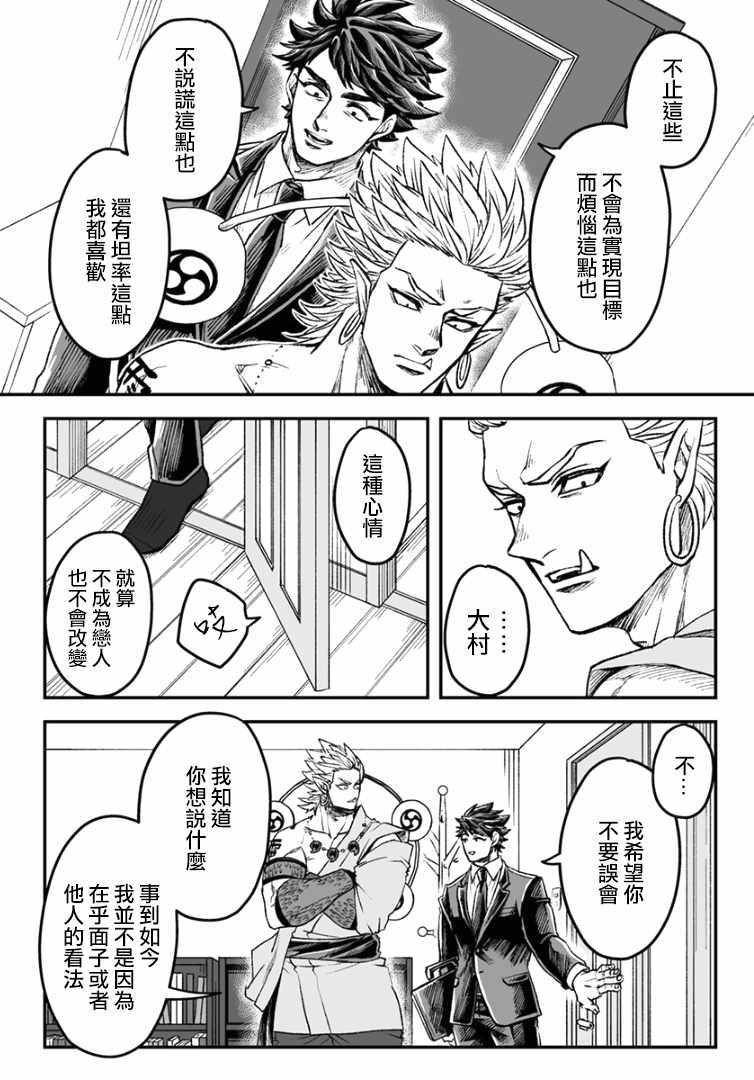 《雷神与上班族》漫画 Ⅳ 006集