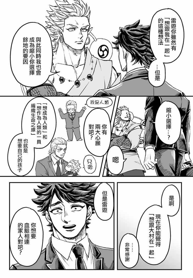 《雷神与上班族》漫画 Ⅳ 006集