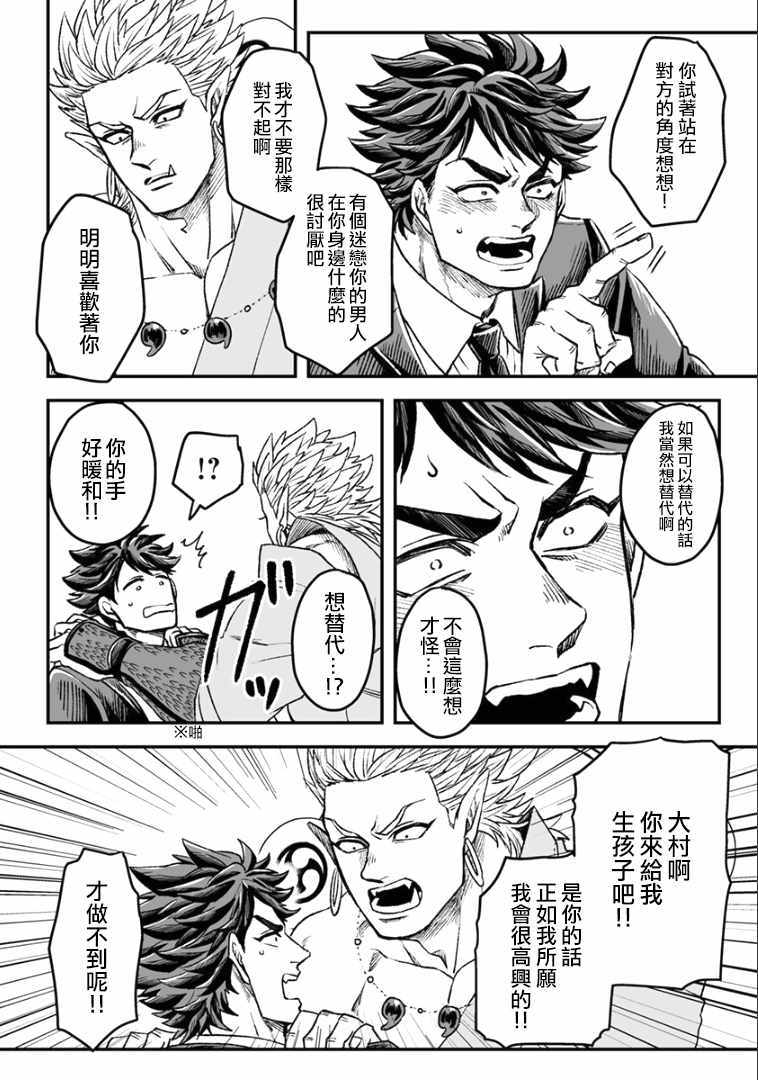 《雷神与上班族》漫画 Ⅳ 006集