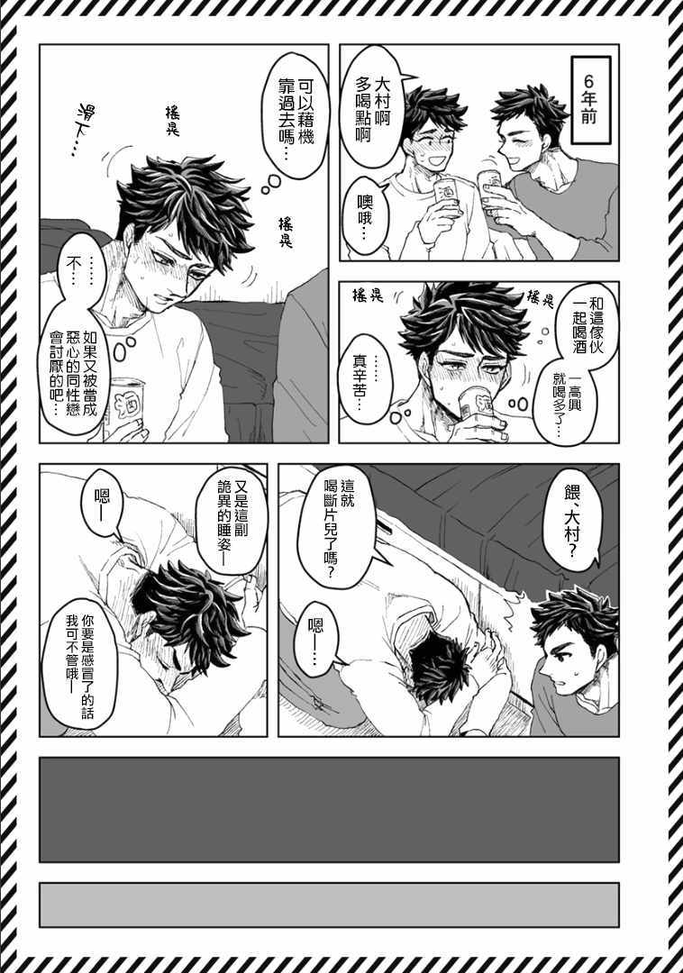 《雷神与上班族》漫画 Ⅳ 006集