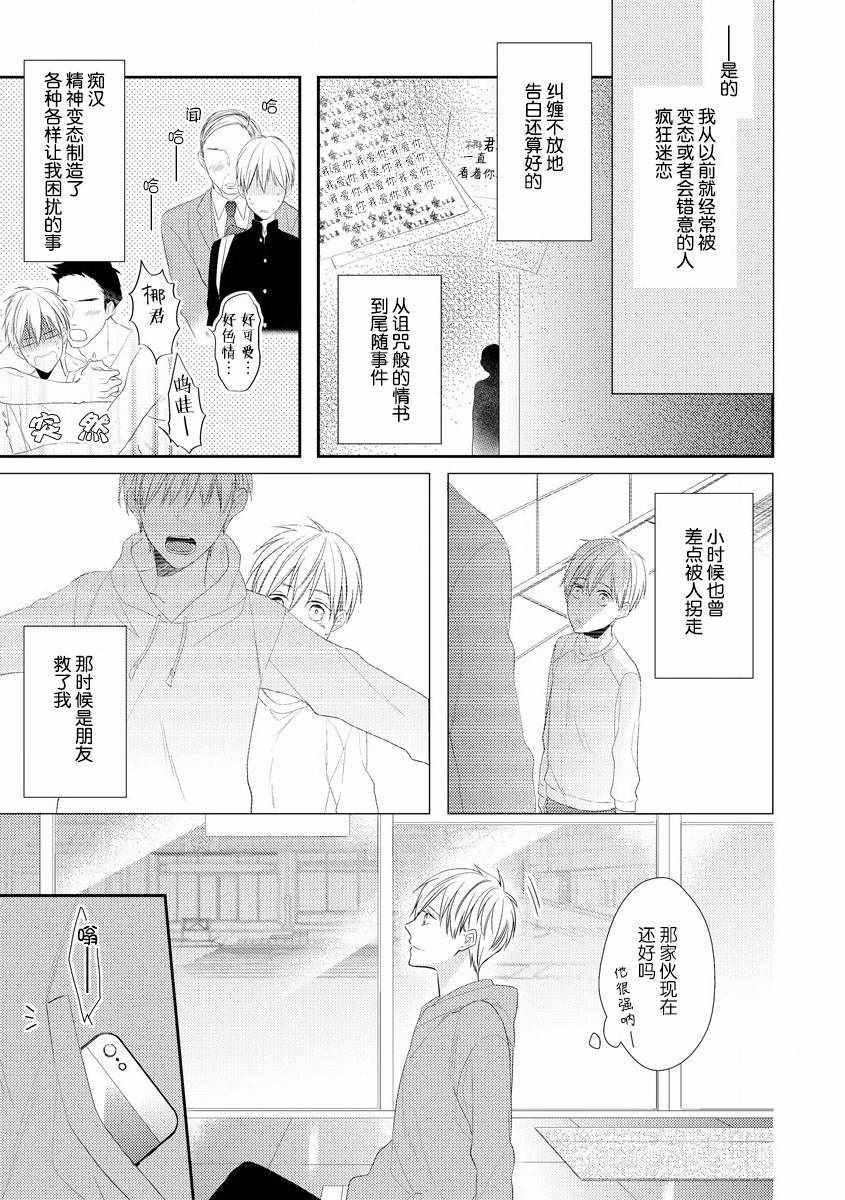 《绝望的恋人》漫画 001集